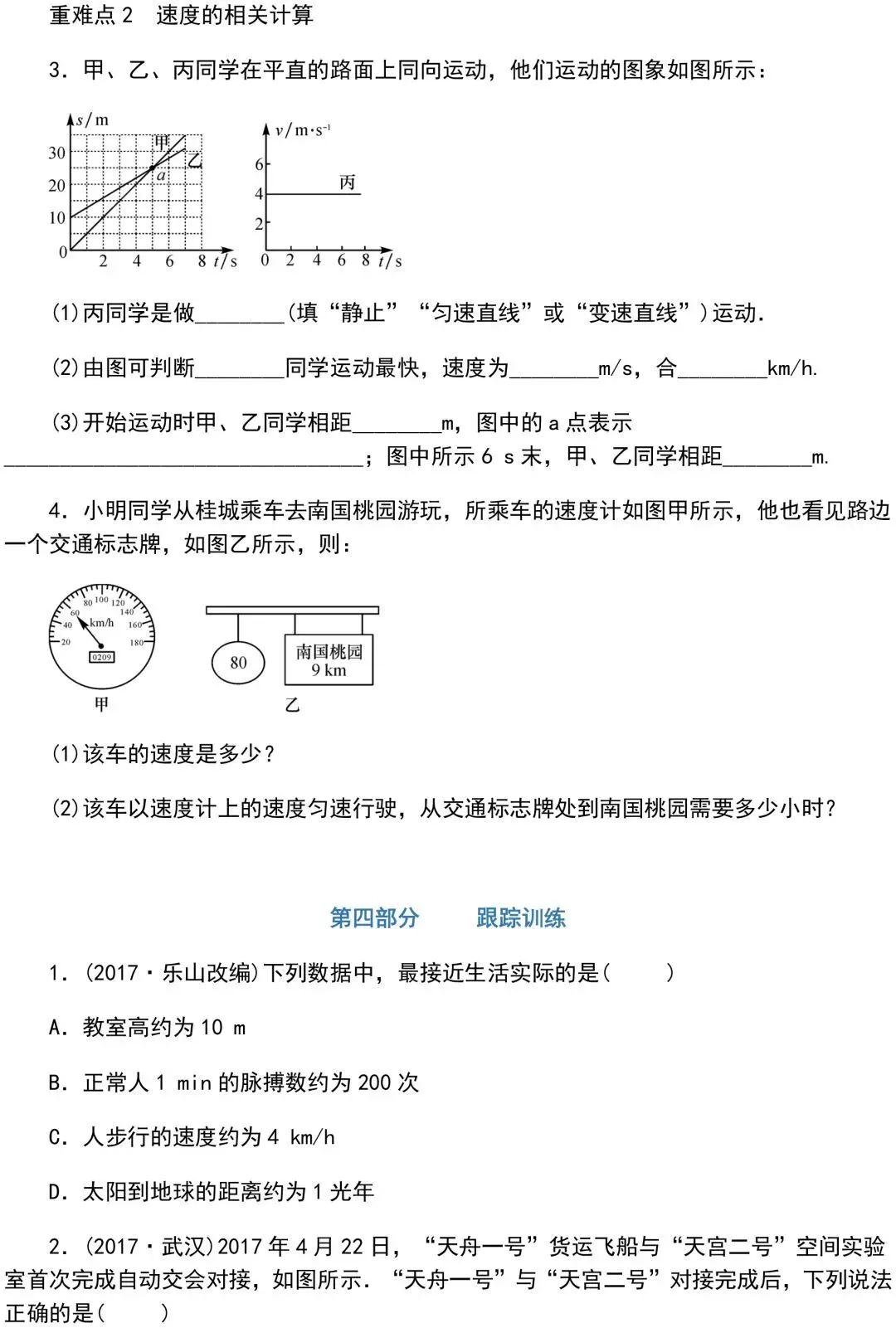 中考物理知识点梳理+考点精练+重难点突破,掌握多拿20分! 第77张