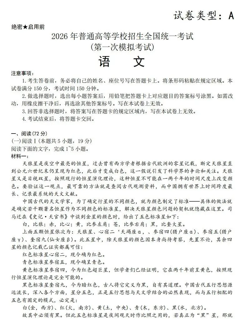 2026年普通高等学校招生全国统一考试(第一次模拟考试) 第4张