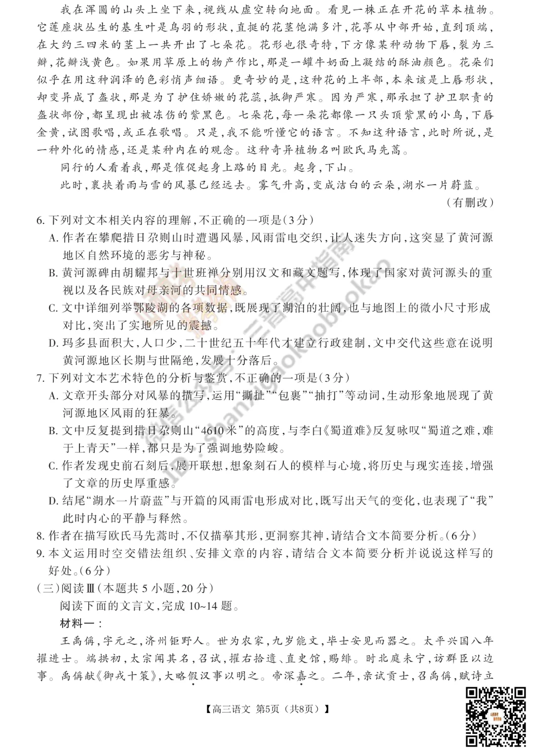 速递 | 2026运城一模(高考考前模拟测试)全科试题与答案! 第5张 速递 | 2026运城一模(高考考前模拟测试)全科试题与答案! 第5张