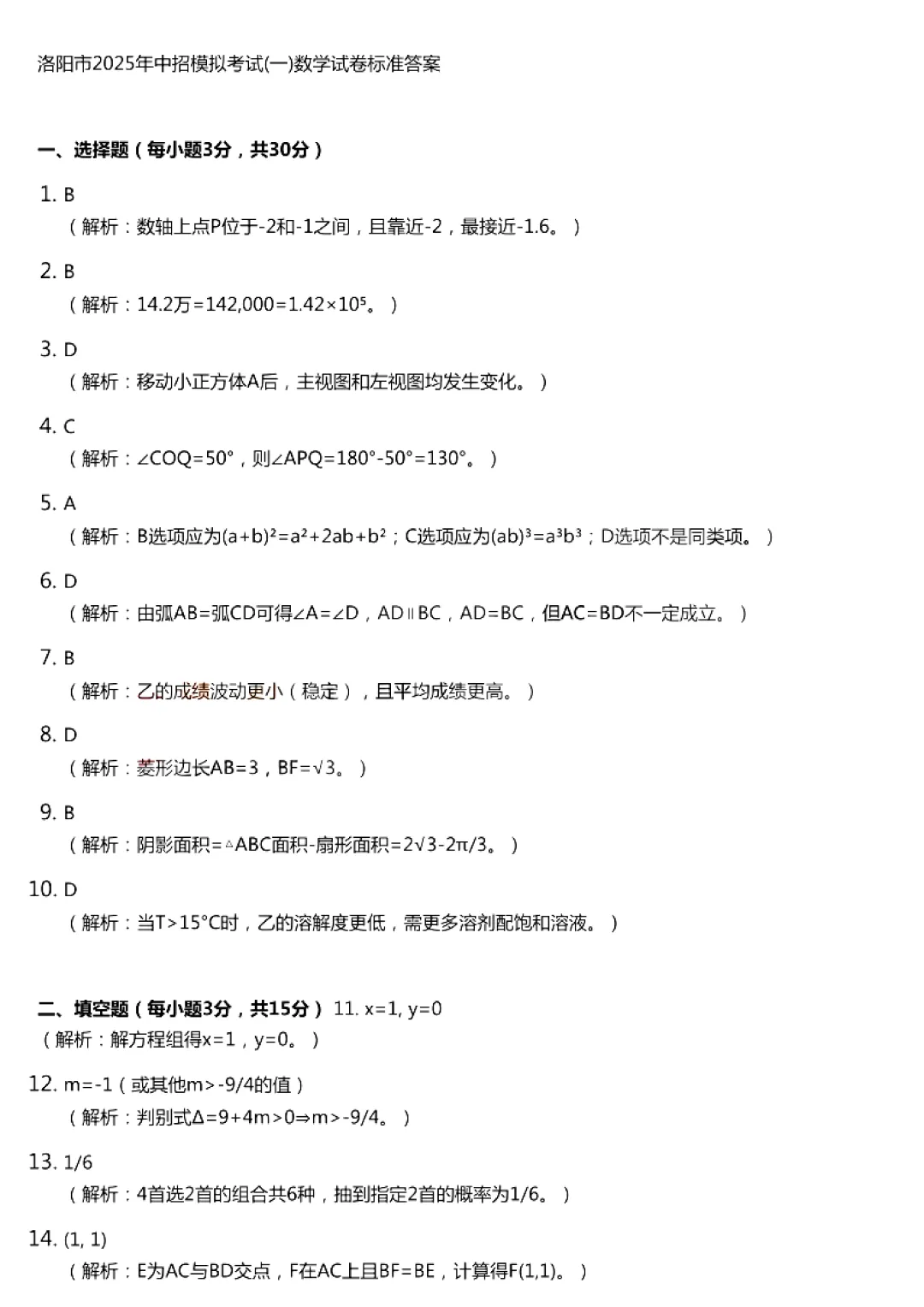 【一模】洛阳市2025年中招模拟考试(一)-数学试卷+答案 第9张