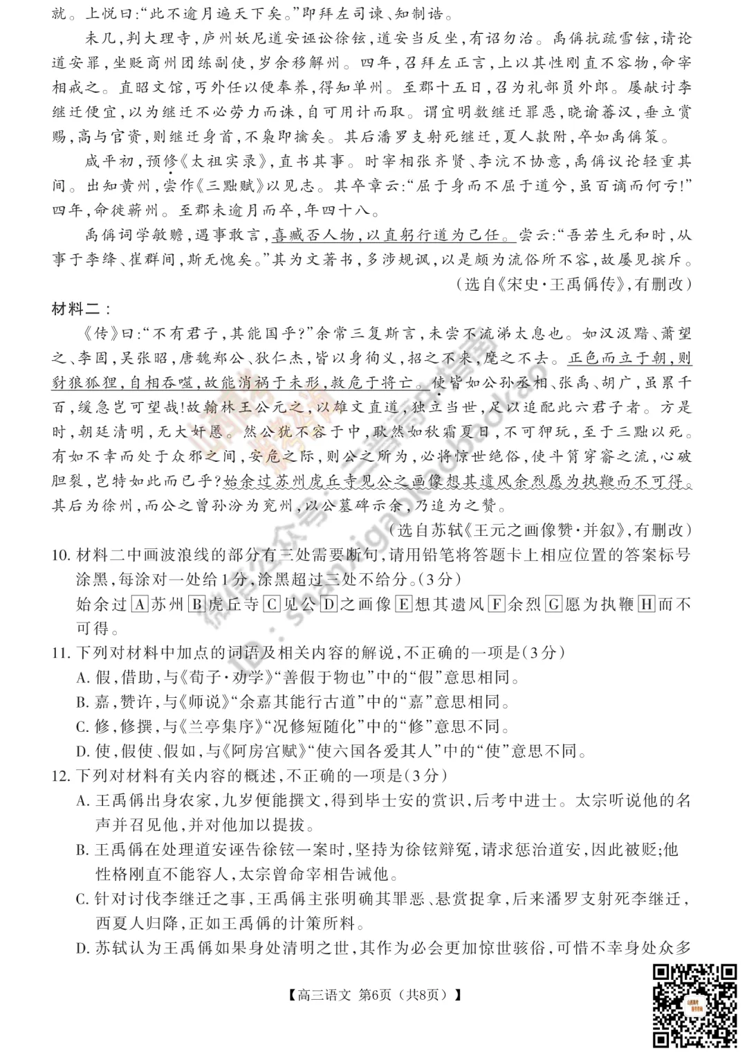 速递 | 2026运城一模(高考考前模拟测试)全科试题与答案! 第6张 速递 | 2026运城一模(高考考前模拟测试)全科试题与答案! 第6张