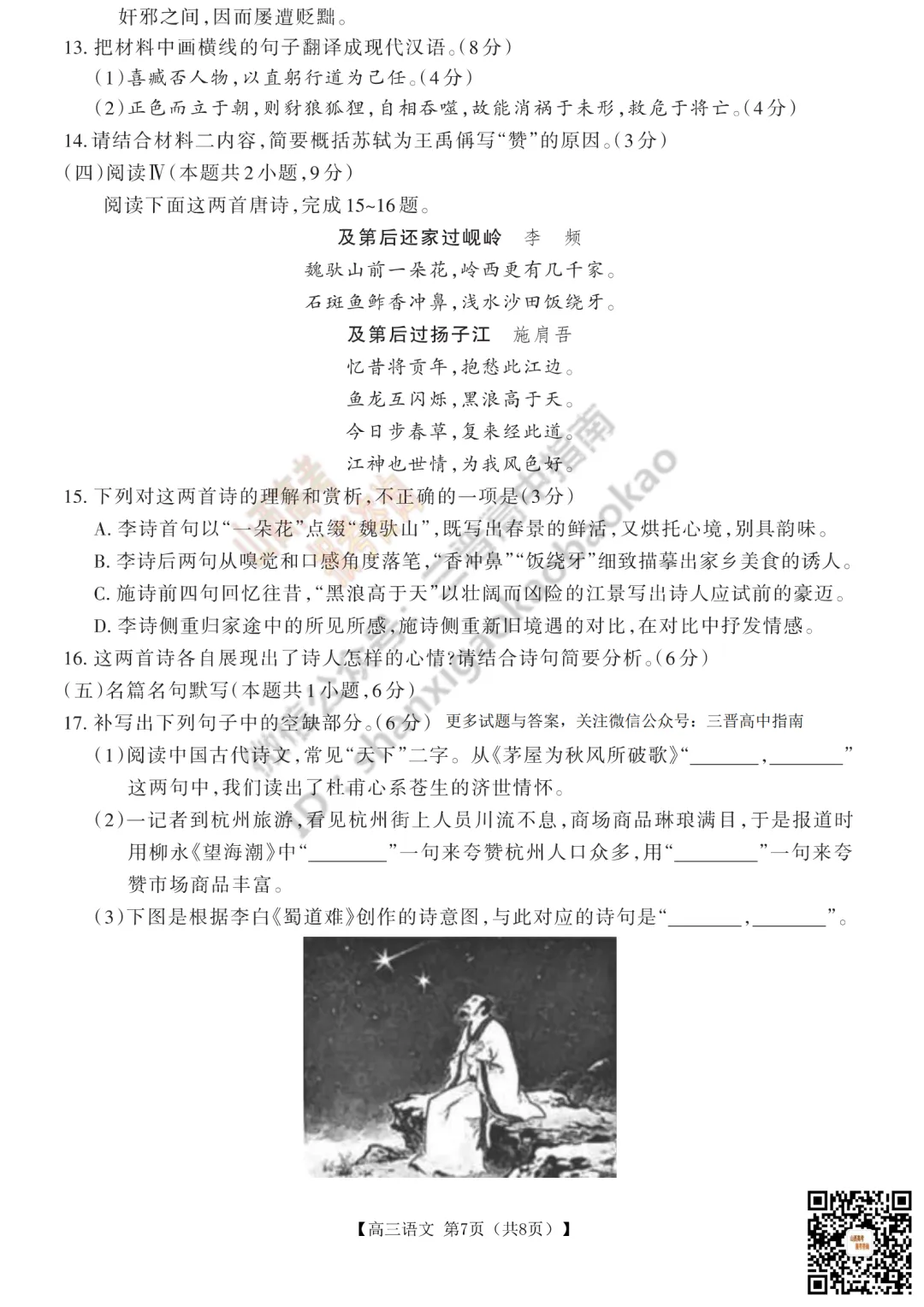 速递 | 2026运城一模(高考考前模拟测试)全科试题与答案! 第7张 速递 | 2026运城一模(高考考前模拟测试)全科试题与答案! 第7张