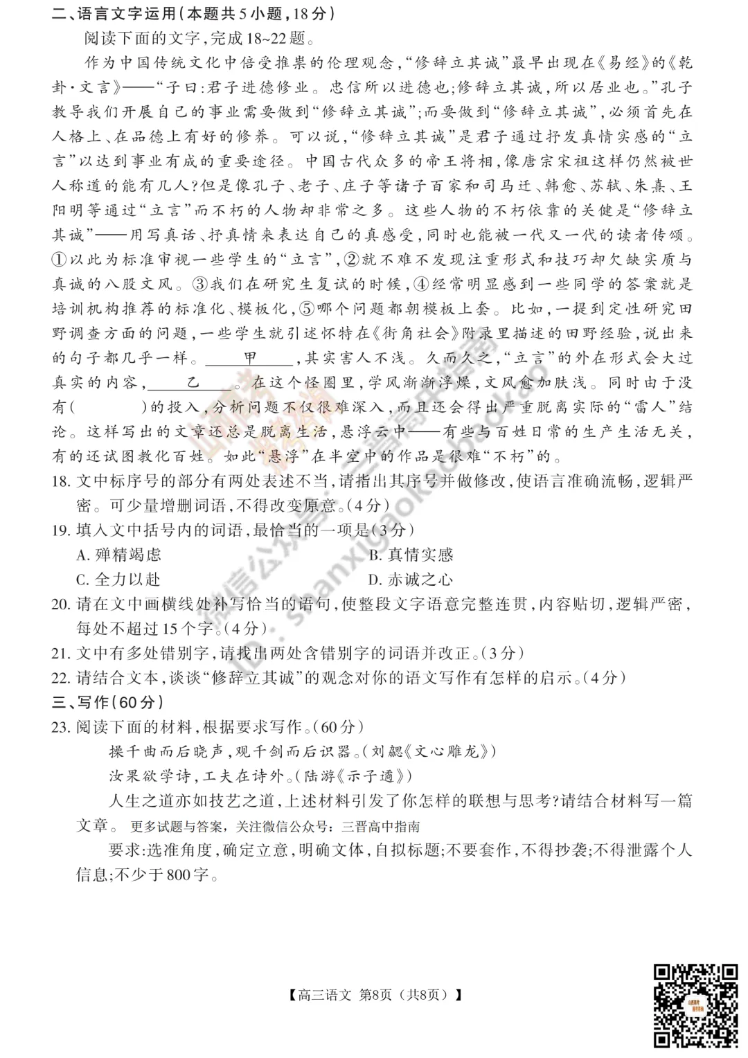速递 | 2026运城一模(高考考前模拟测试)全科试题与答案! 第8张 速递 | 2026运城一模(高考考前模拟测试)全科试题与答案! 第8张