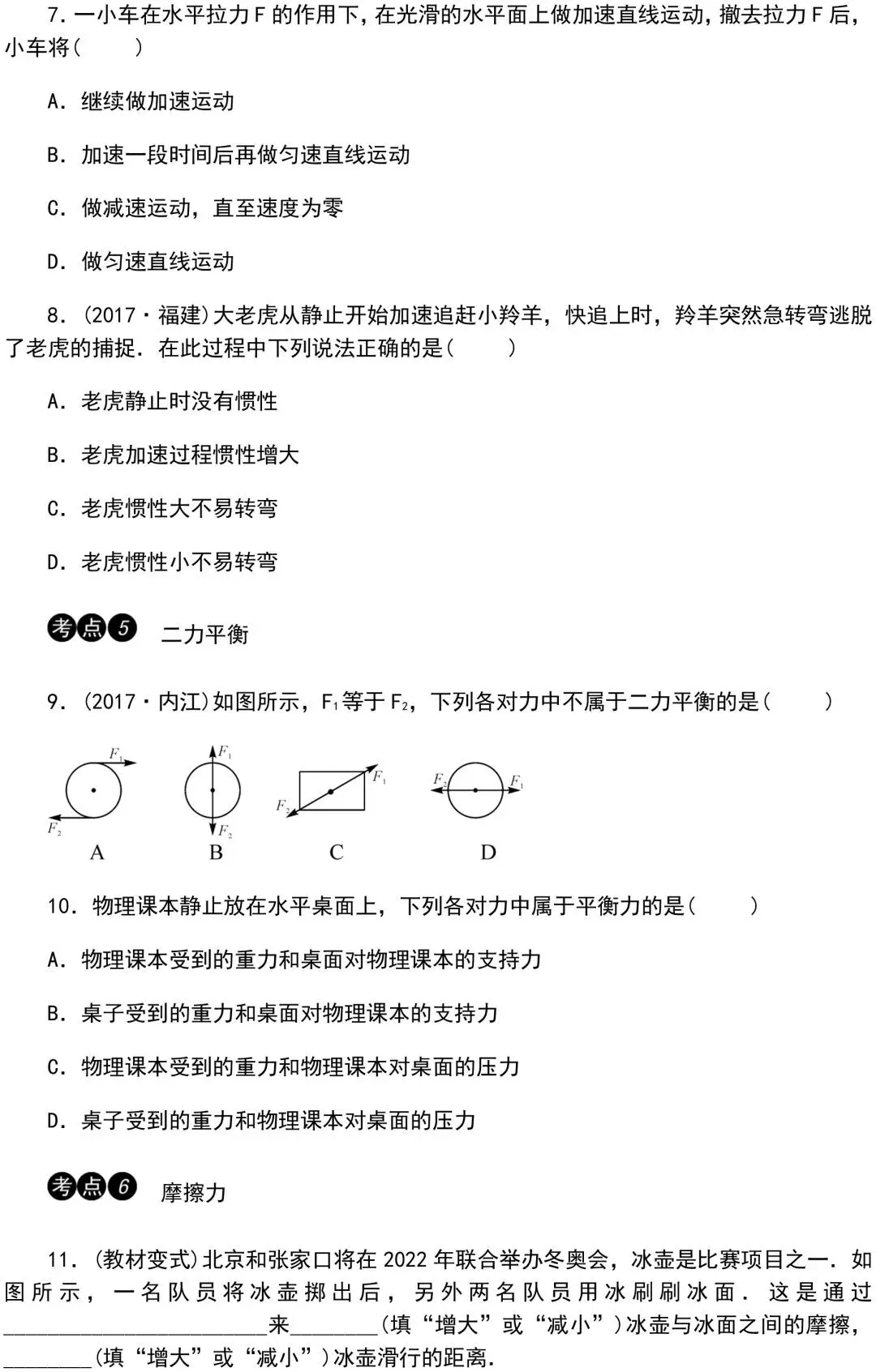 中考物理知识点梳理+考点精练+重难点突破,掌握多拿20分! 第85张