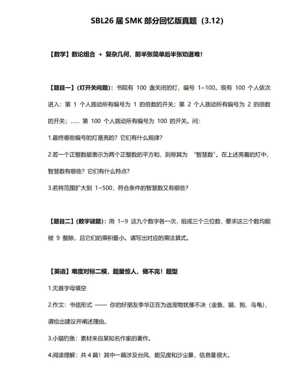 最新SMK小道消息汇总(附:最新最全真题卷分享) 第3张 最新SMK小道消息汇总(附:最新最全真题卷分享) 第3张