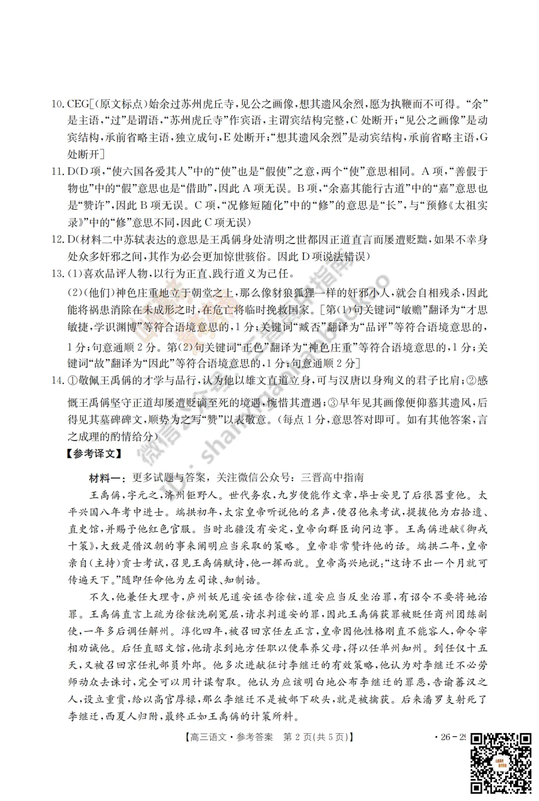 速递 | 2026运城一模(高考考前模拟测试)全科试题与答案! 第10张 速递 | 2026运城一模(高考考前模拟测试)全科试题与答案! 第10张