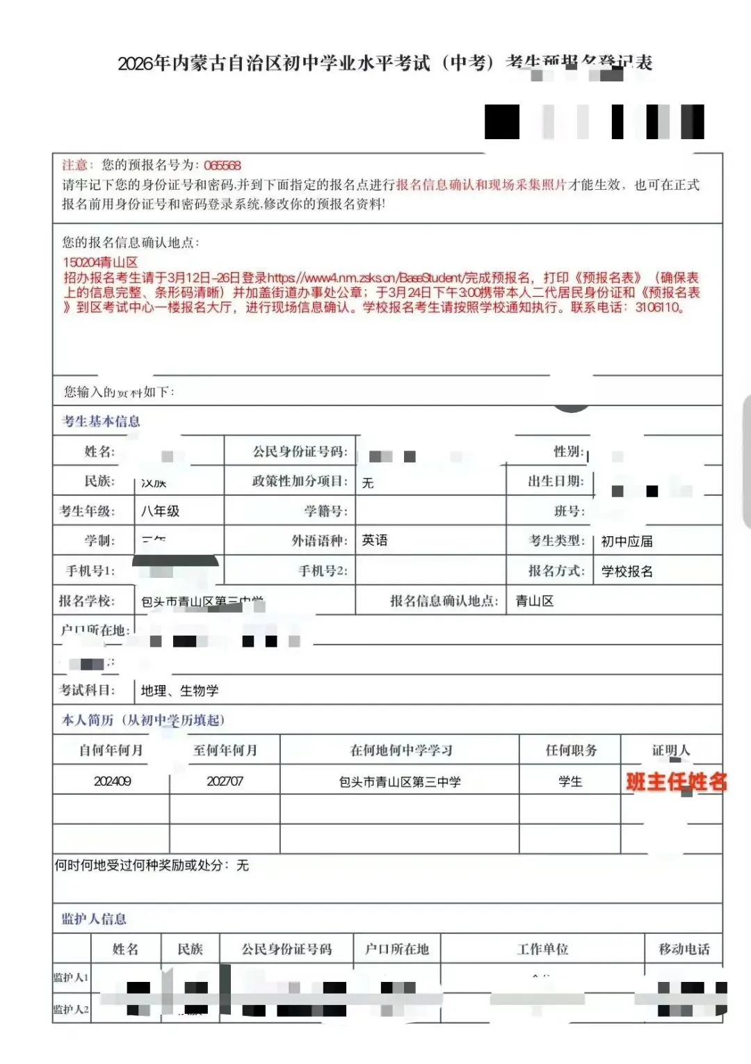 2026年中考报名指南,重要内容别错过! 第6张 2026年中考报名指南,重要内容别错过! 第6张