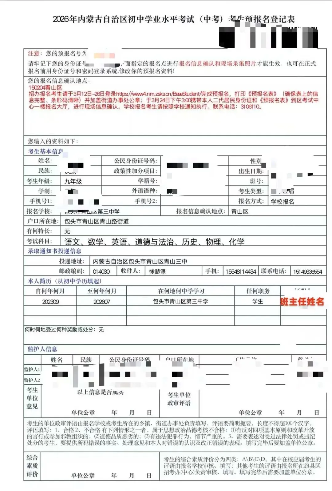 2026年中考报名指南,重要内容别错过! 第7张 2026年中考报名指南,重要内容别错过! 第7张