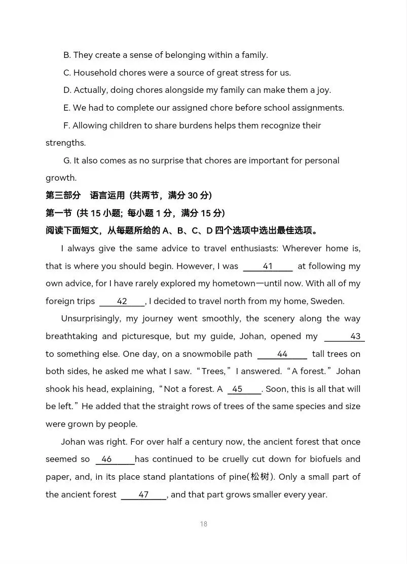 四川省绵阳中学2026届高三第二次模拟考试英语试题(经严格校订) 第15张