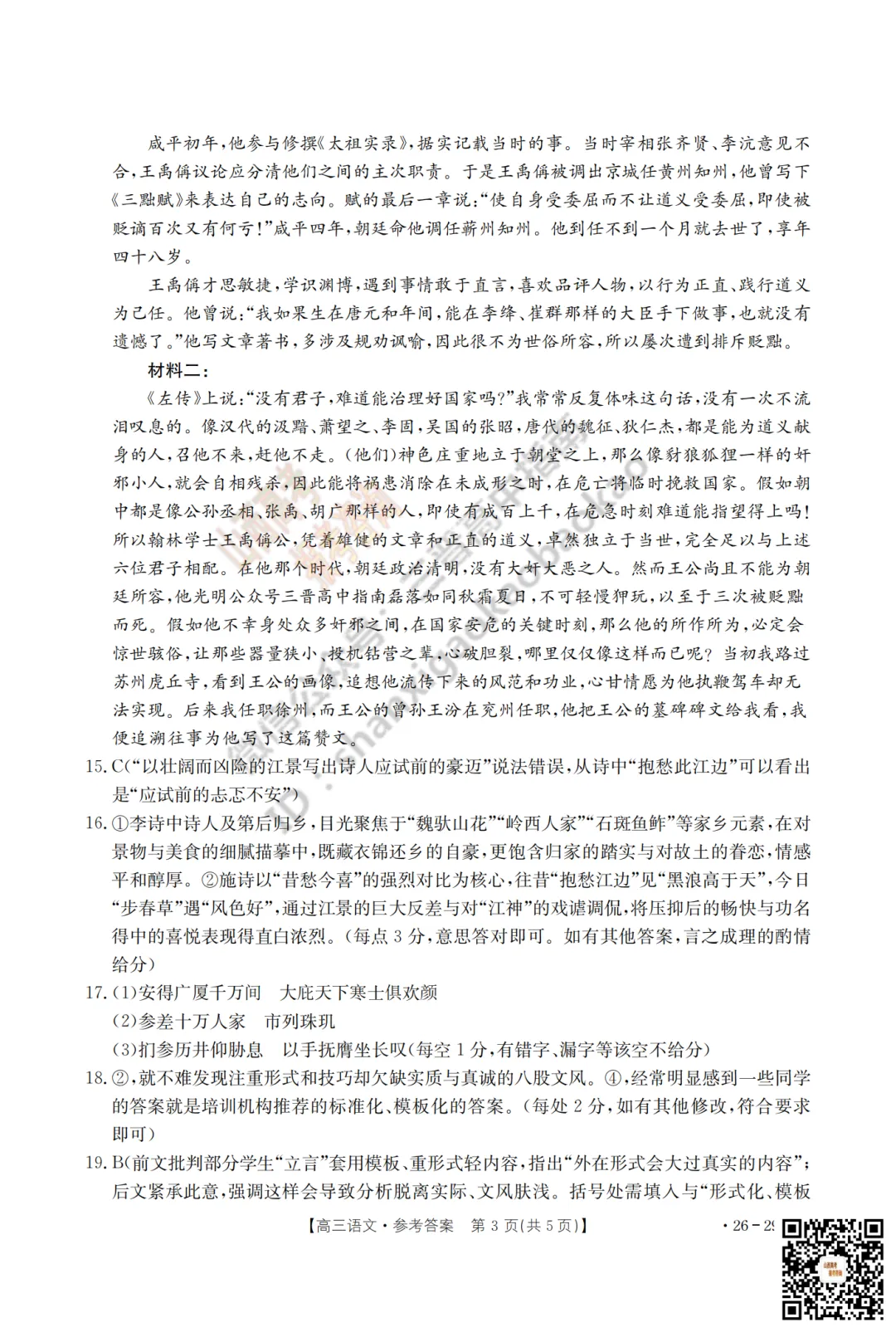 速递 | 2026运城一模(高考考前模拟测试)全科试题与答案! 第11张 速递 | 2026运城一模(高考考前模拟测试)全科试题与答案! 第11张