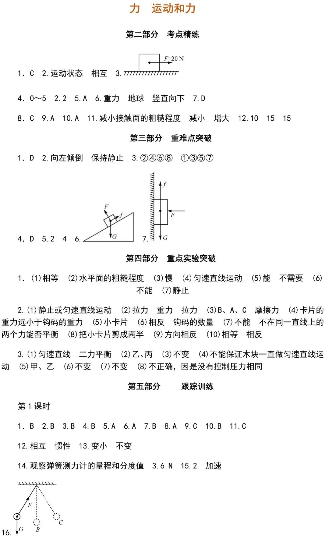 中考物理知识点梳理+考点精练+重难点突破,掌握多拿20分! 第99张