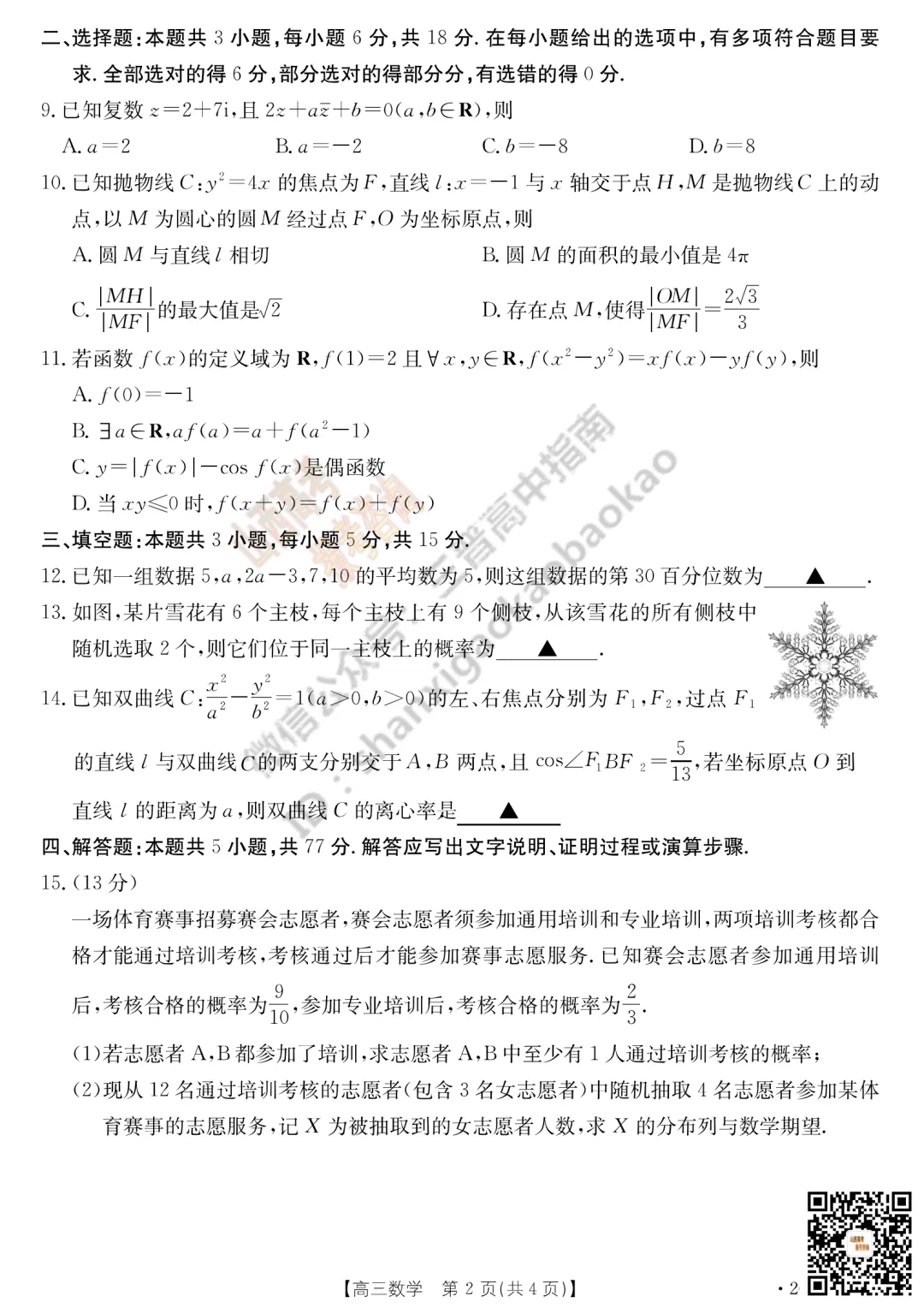 速递 | 2026运城一模(高考考前模拟测试)全科试题与答案! 第15张 速递 | 2026运城一模(高考考前模拟测试)全科试题与答案! 第15张