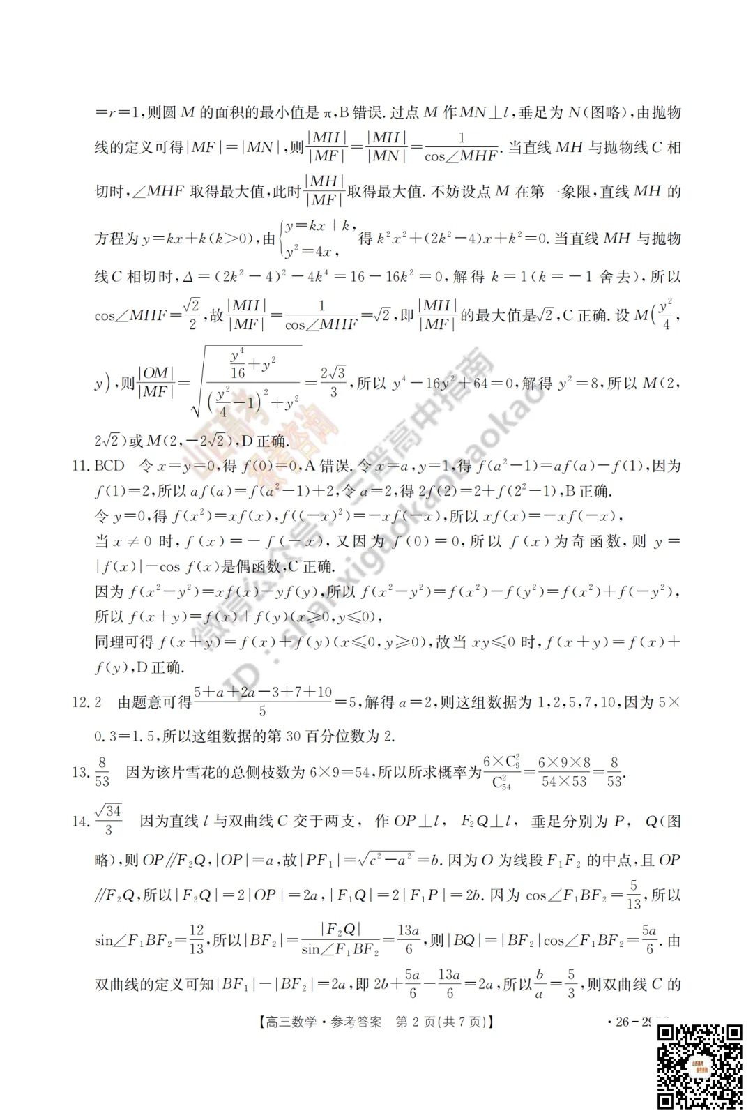 速递 | 2026运城一模(高考考前模拟测试)全科试题与答案! 第19张 速递 | 2026运城一模(高考考前模拟测试)全科试题与答案! 第19张