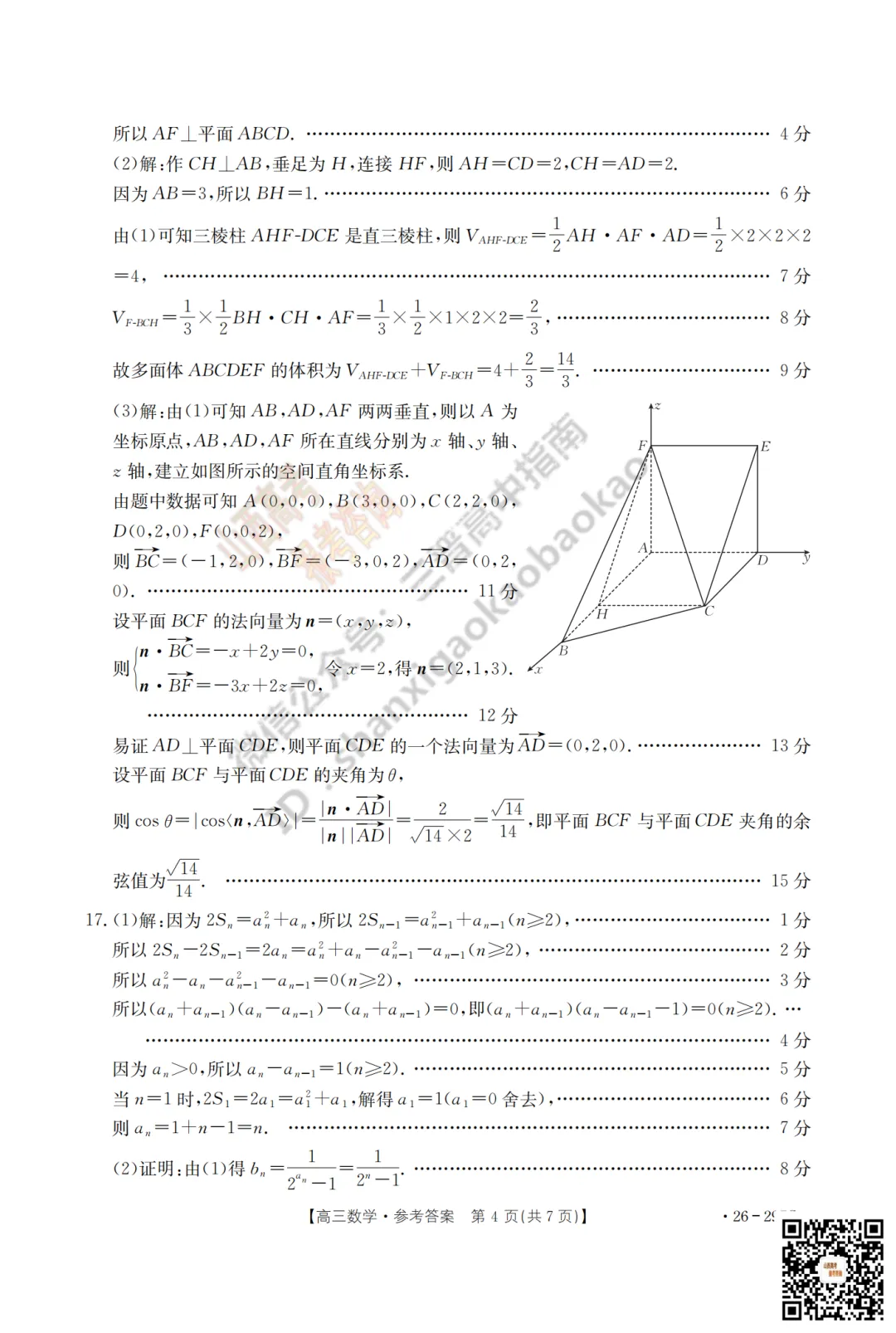 速递 | 2026运城一模(高考考前模拟测试)全科试题与答案! 第21张 速递 | 2026运城一模(高考考前模拟测试)全科试题与答案! 第21张