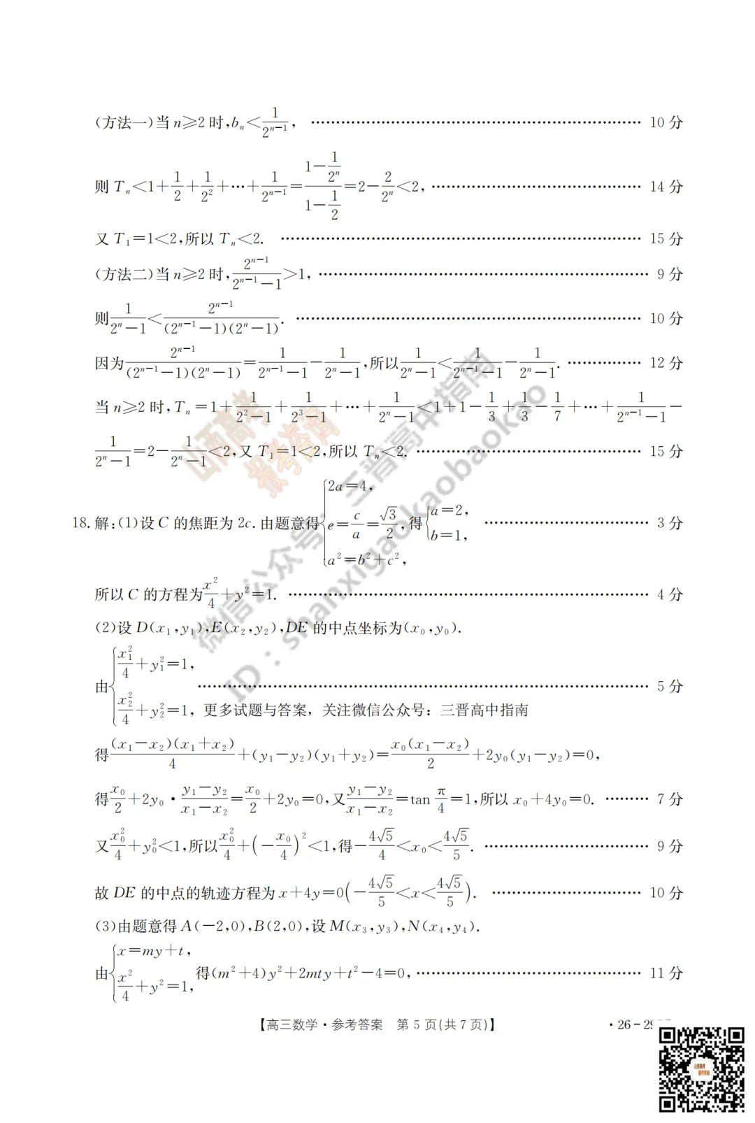 速递 | 2026运城一模(高考考前模拟测试)全科试题与答案! 第22张 速递 | 2026运城一模(高考考前模拟测试)全科试题与答案! 第22张