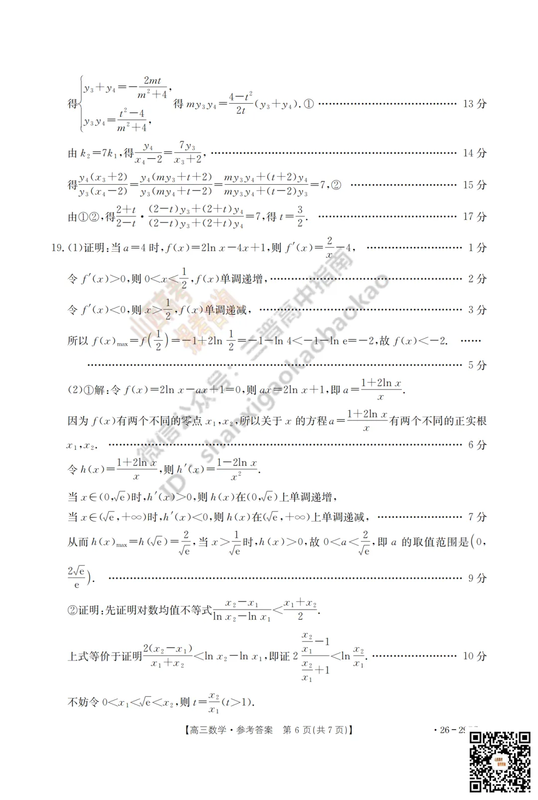 速递 | 2026运城一模(高考考前模拟测试)全科试题与答案! 第23张 速递 | 2026运城一模(高考考前模拟测试)全科试题与答案! 第23张