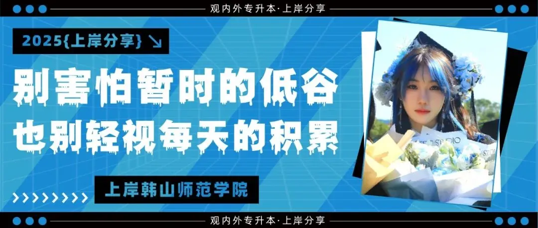 重磅消息!26年韩山师范校考真题最新公布,快看~ 第58张