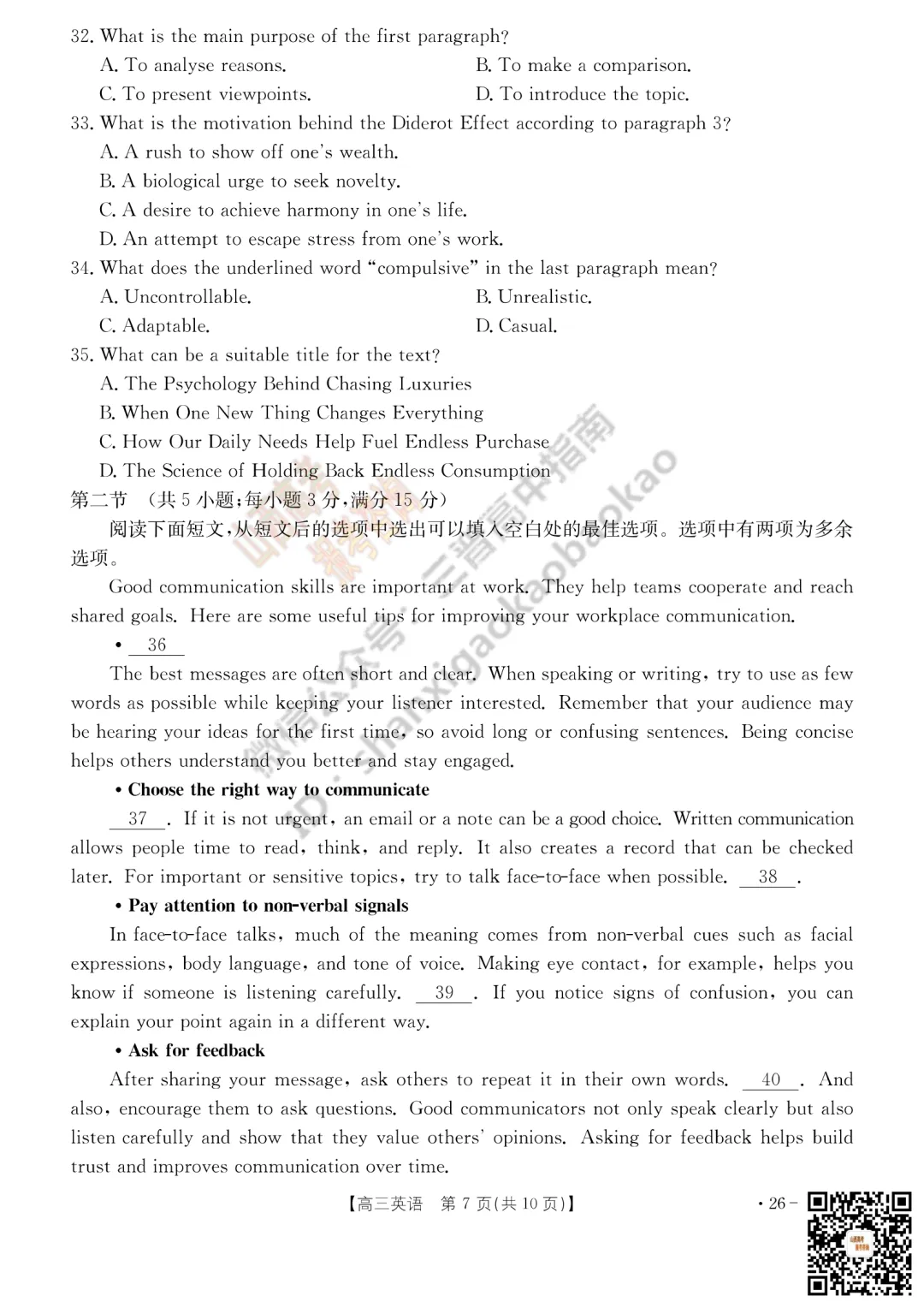 速递 | 2026运城一模(高考考前模拟测试)全科试题与答案! 第31张 速递 | 2026运城一模(高考考前模拟测试)全科试题与答案! 第31张