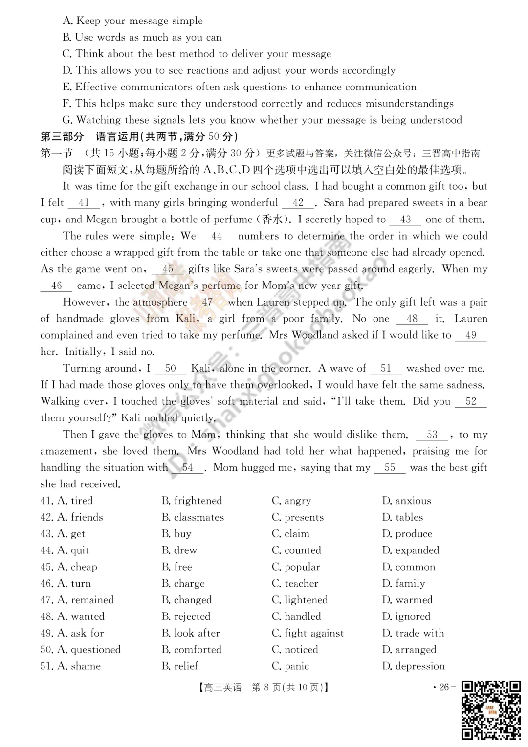 速递 | 2026运城一模(高考考前模拟测试)全科试题与答案! 第32张 速递 | 2026运城一模(高考考前模拟测试)全科试题与答案! 第32张
