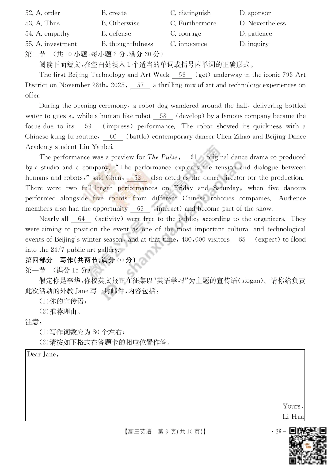 速递 | 2026运城一模(高考考前模拟测试)全科试题与答案! 第33张 速递 | 2026运城一模(高考考前模拟测试)全科试题与答案! 第33张