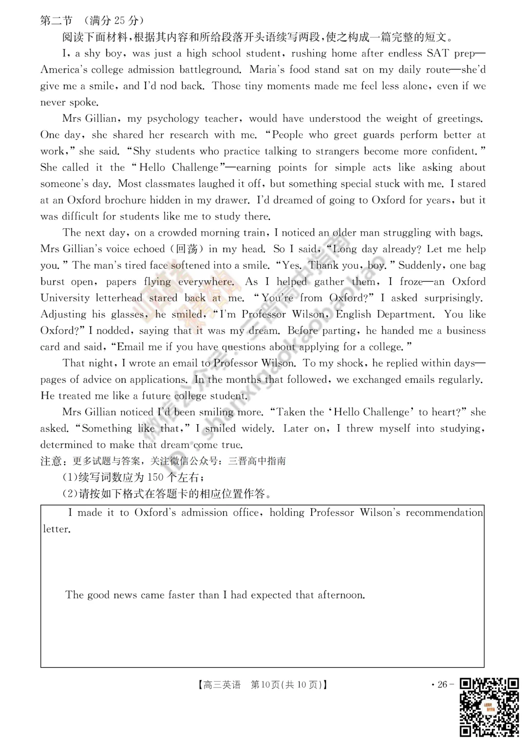 速递 | 2026运城一模(高考考前模拟测试)全科试题与答案! 第34张 速递 | 2026运城一模(高考考前模拟测试)全科试题与答案! 第34张