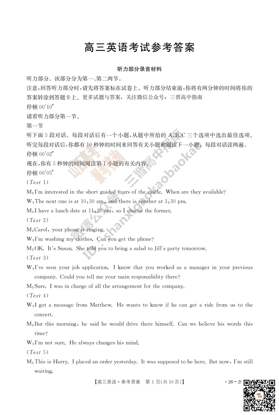 速递 | 2026运城一模(高考考前模拟测试)全科试题与答案! 第35张 速递 | 2026运城一模(高考考前模拟测试)全科试题与答案! 第35张