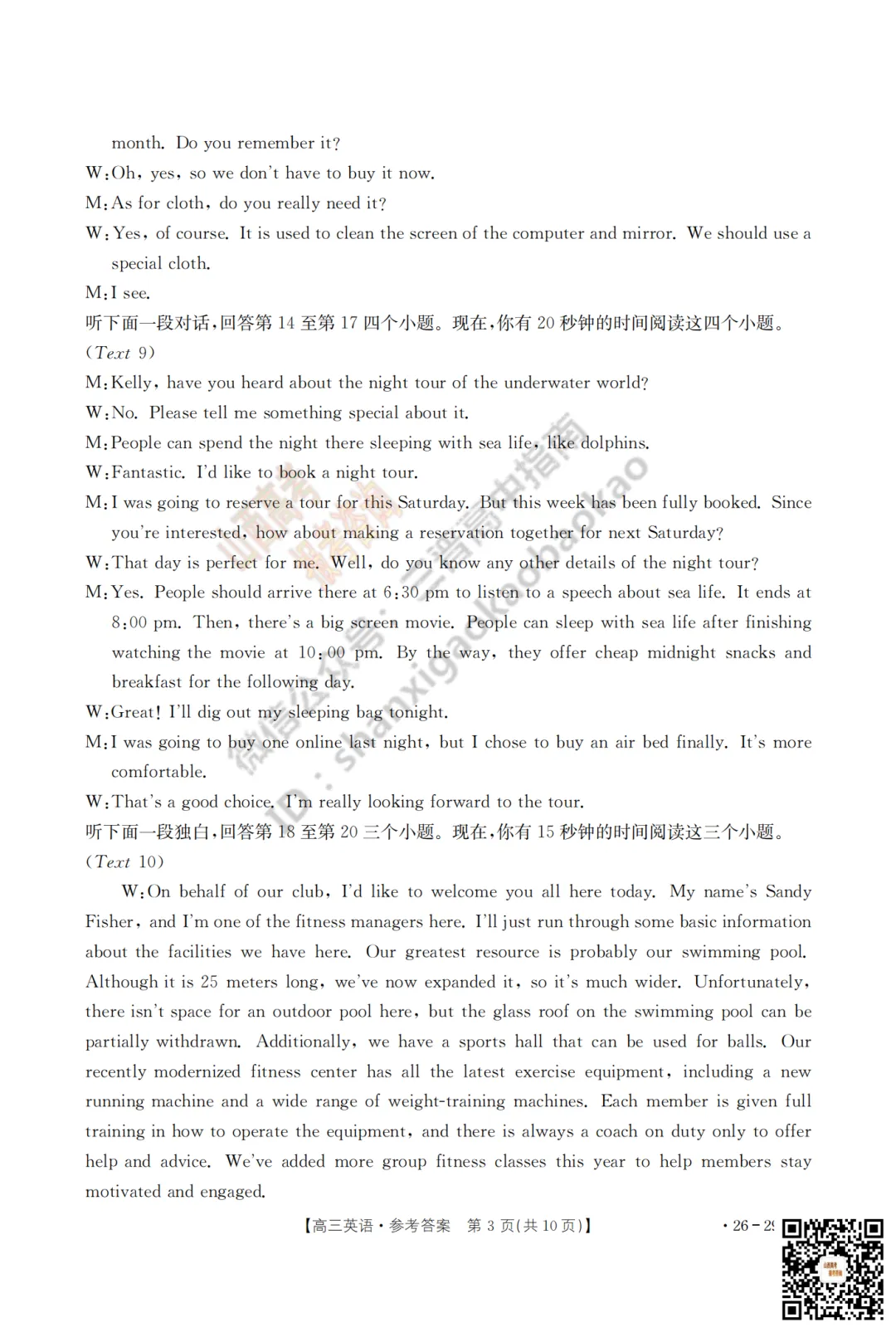 速递 | 2026运城一模(高考考前模拟测试)全科试题与答案! 第37张 速递 | 2026运城一模(高考考前模拟测试)全科试题与答案! 第37张