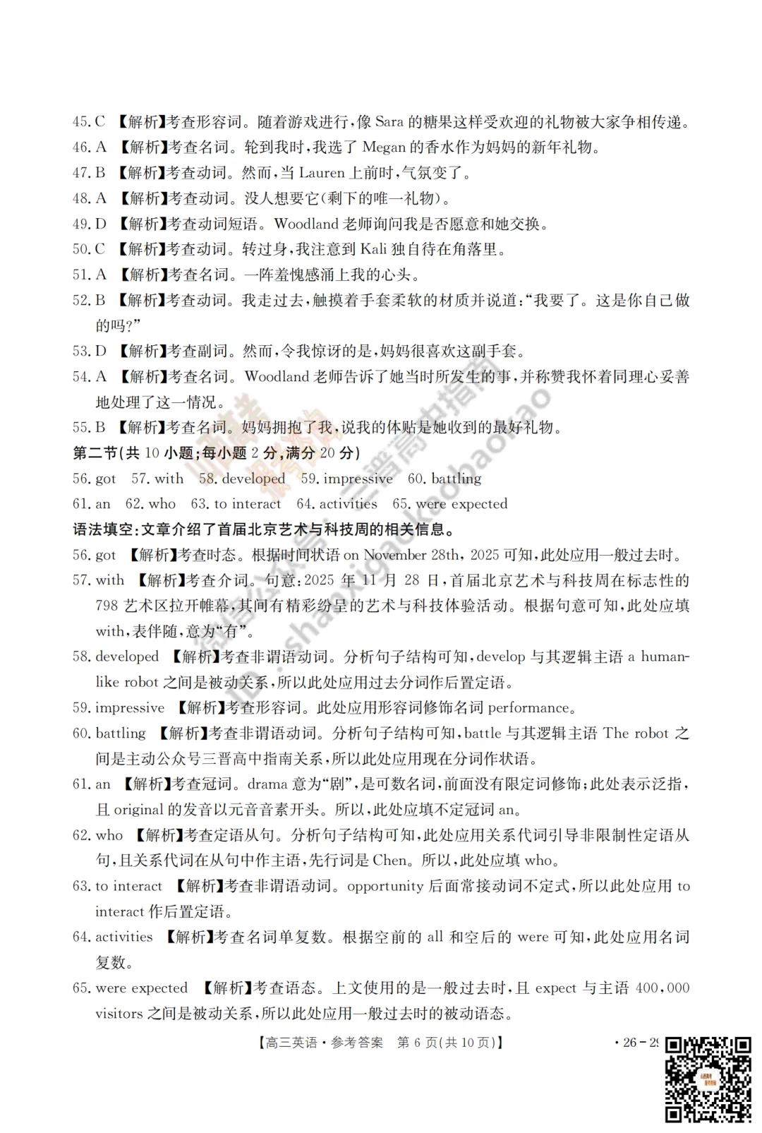 速递 | 2026运城一模(高考考前模拟测试)全科试题与答案! 第40张 速递 | 2026运城一模(高考考前模拟测试)全科试题与答案! 第40张