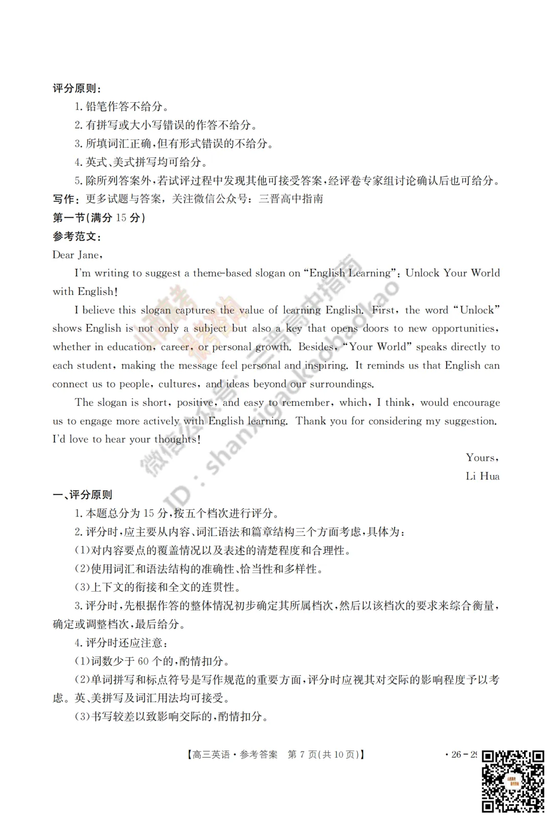 速递 | 2026运城一模(高考考前模拟测试)全科试题与答案! 第41张 速递 | 2026运城一模(高考考前模拟测试)全科试题与答案! 第41张