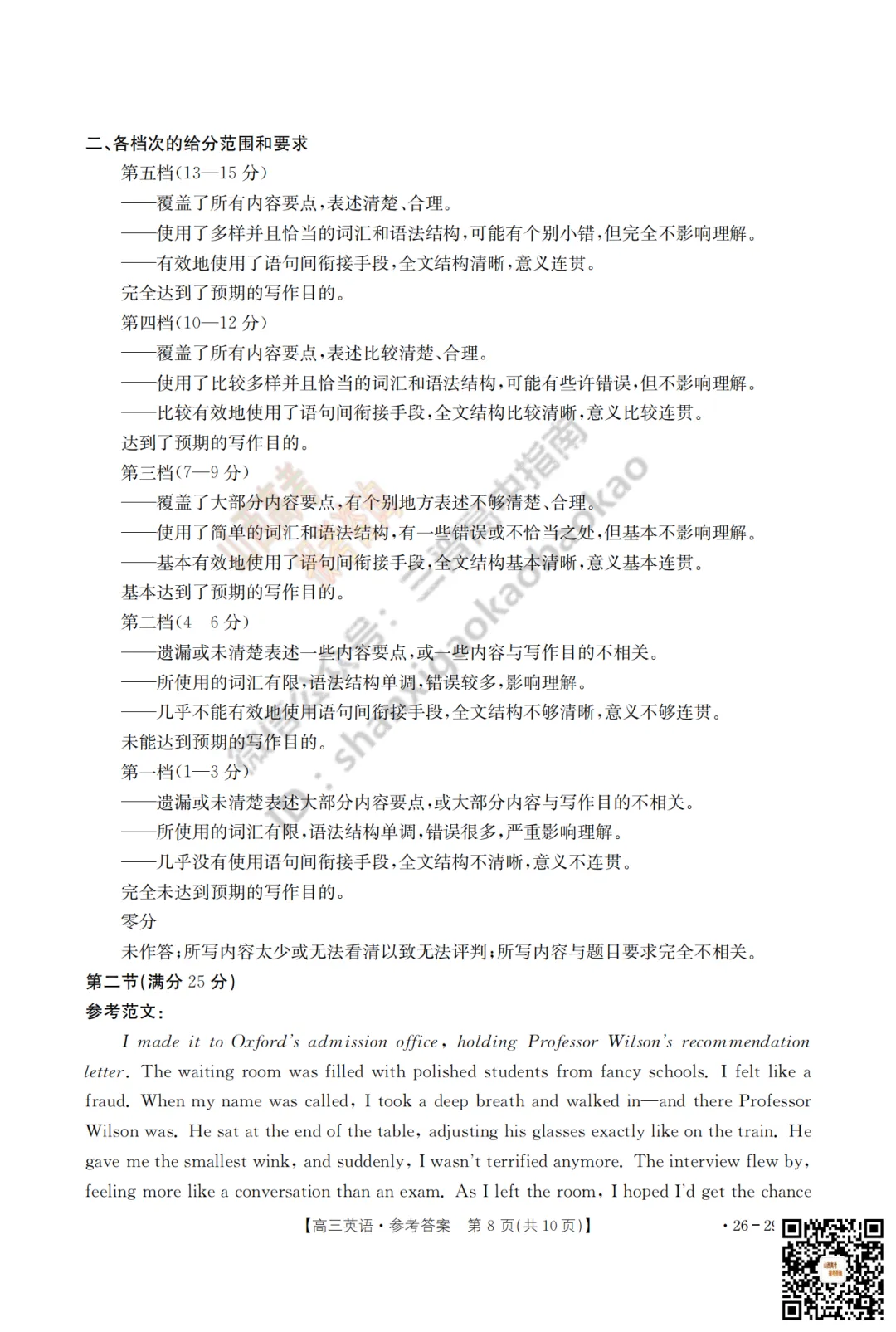 速递 | 2026运城一模(高考考前模拟测试)全科试题与答案! 第42张 速递 | 2026运城一模(高考考前模拟测试)全科试题与答案! 第42张