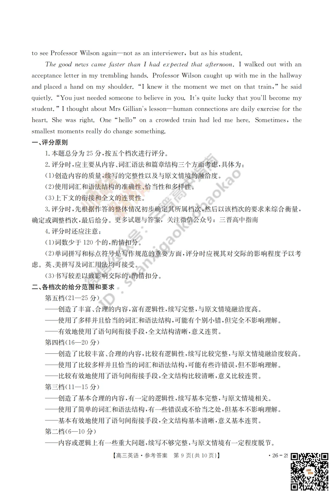 速递 | 2026运城一模(高考考前模拟测试)全科试题与答案! 第43张 速递 | 2026运城一模(高考考前模拟测试)全科试题与答案! 第43张