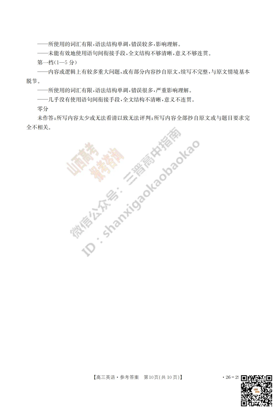 速递 | 2026运城一模(高考考前模拟测试)全科试题与答案! 第44张 速递 | 2026运城一模(高考考前模拟测试)全科试题与答案! 第44张