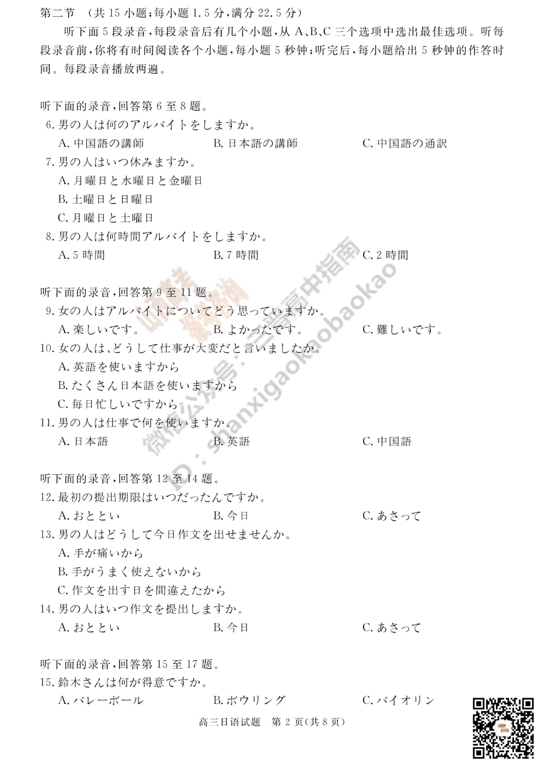 速递 | 2026运城一模(高考考前模拟测试)全科试题与答案! 第46张 速递 | 2026运城一模(高考考前模拟测试)全科试题与答案! 第46张