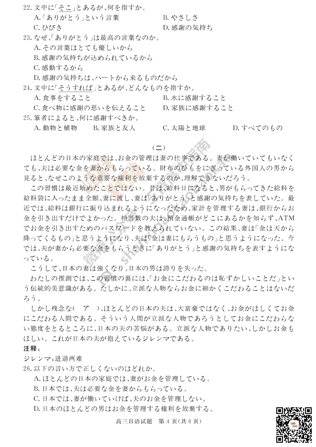 速递 | 2026运城一模(高考考前模拟测试)全科试题与答案! 第48张 速递 | 2026运城一模(高考考前模拟测试)全科试题与答案! 第48张