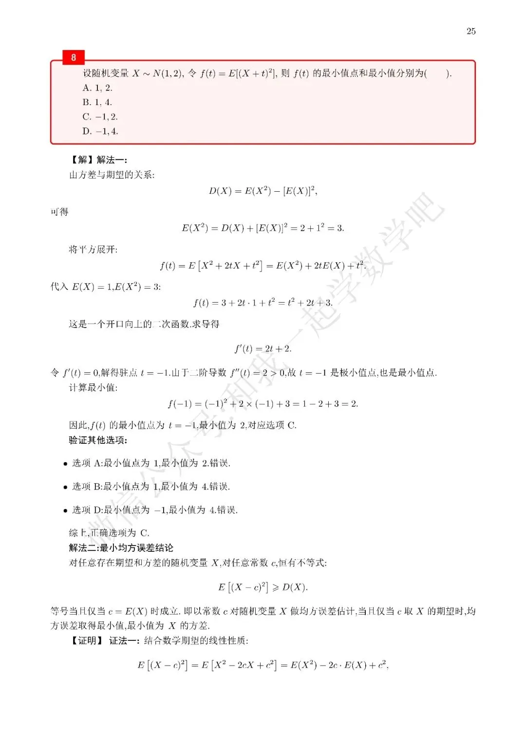 2026考研数学一真题详解8 第2张 2026考研数学一真题详解8 第2张
