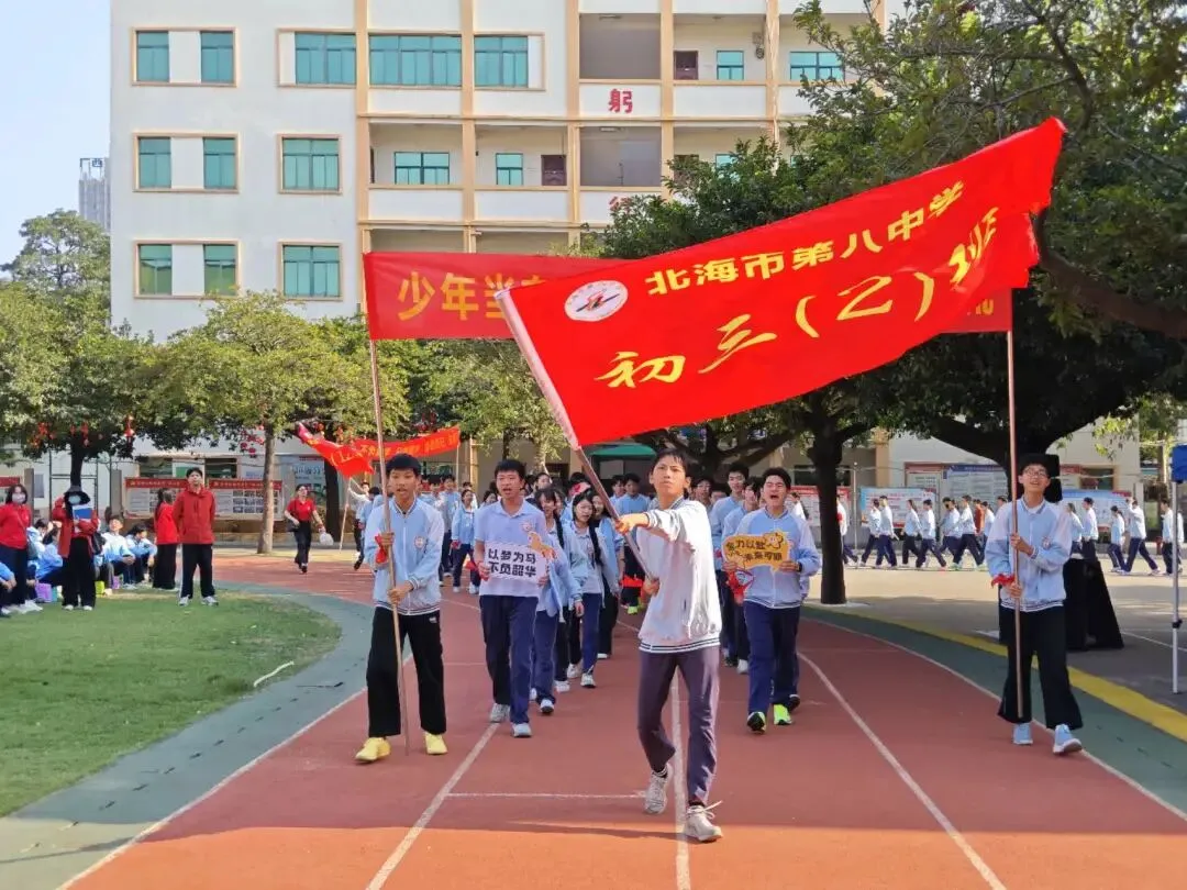 策马奔腾迎中考 百日拼搏铸辉煌——北海市第八中学2026年中考百日冲刺誓师 第9张