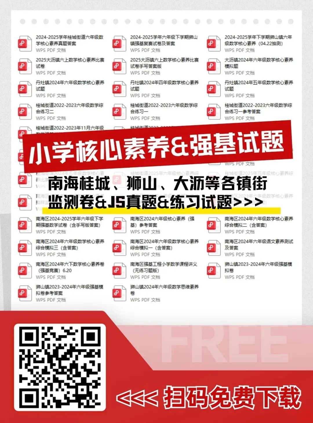 南海区及部分镇街小学核心素养(强基)真题汇总,免费下载→ 第5张 南海区及部分镇街小学核心素养(强基)真题汇总,免费下载→ 第5张