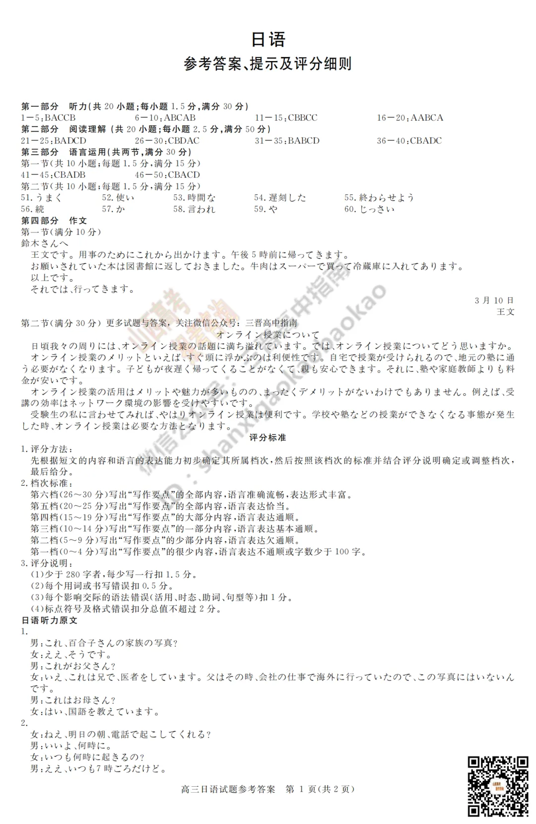 速递 | 2026运城一模(高考考前模拟测试)全科试题与答案! 第53张 速递 | 2026运城一模(高考考前模拟测试)全科试题与答案! 第53张