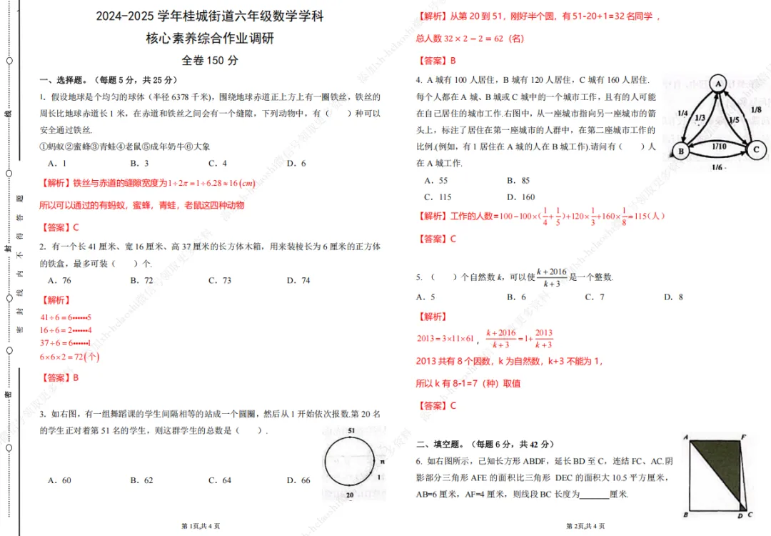 南海区及部分镇街小学核心素养(强基)真题汇总,免费下载→ 第12张 南海区及部分镇街小学核心素养(强基)真题汇总,免费下载→ 第12张