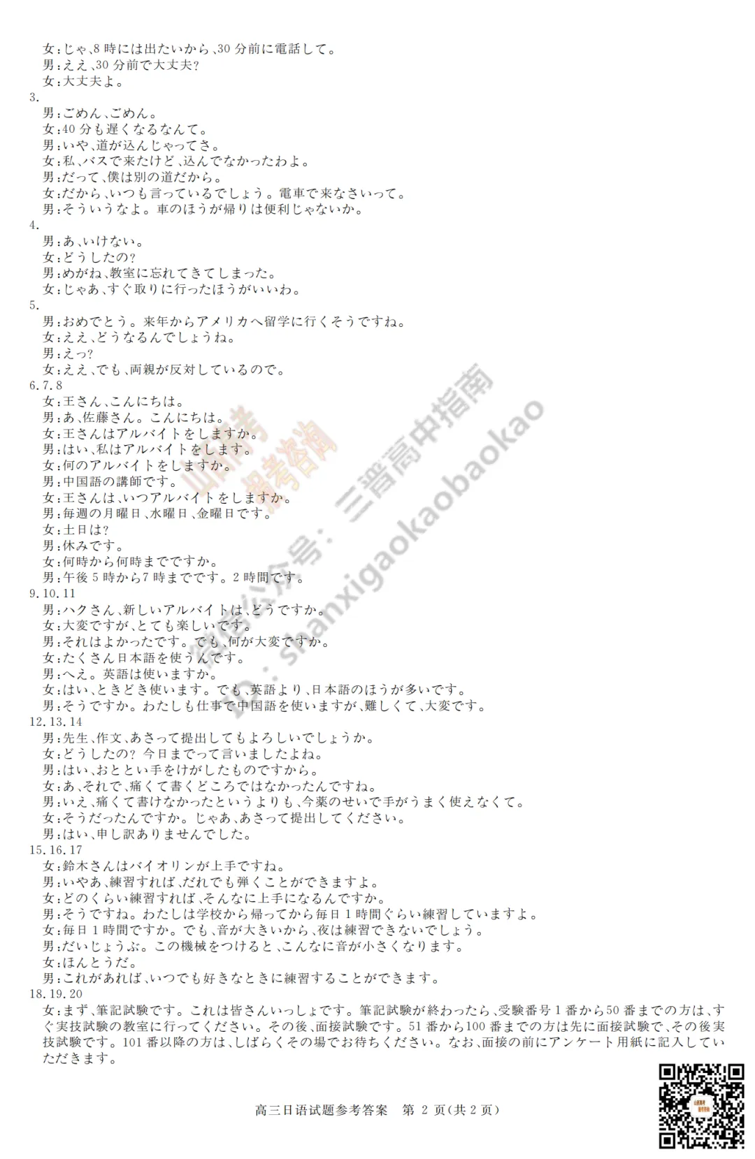 速递 | 2026运城一模(高考考前模拟测试)全科试题与答案! 第54张 速递 | 2026运城一模(高考考前模拟测试)全科试题与答案! 第54张