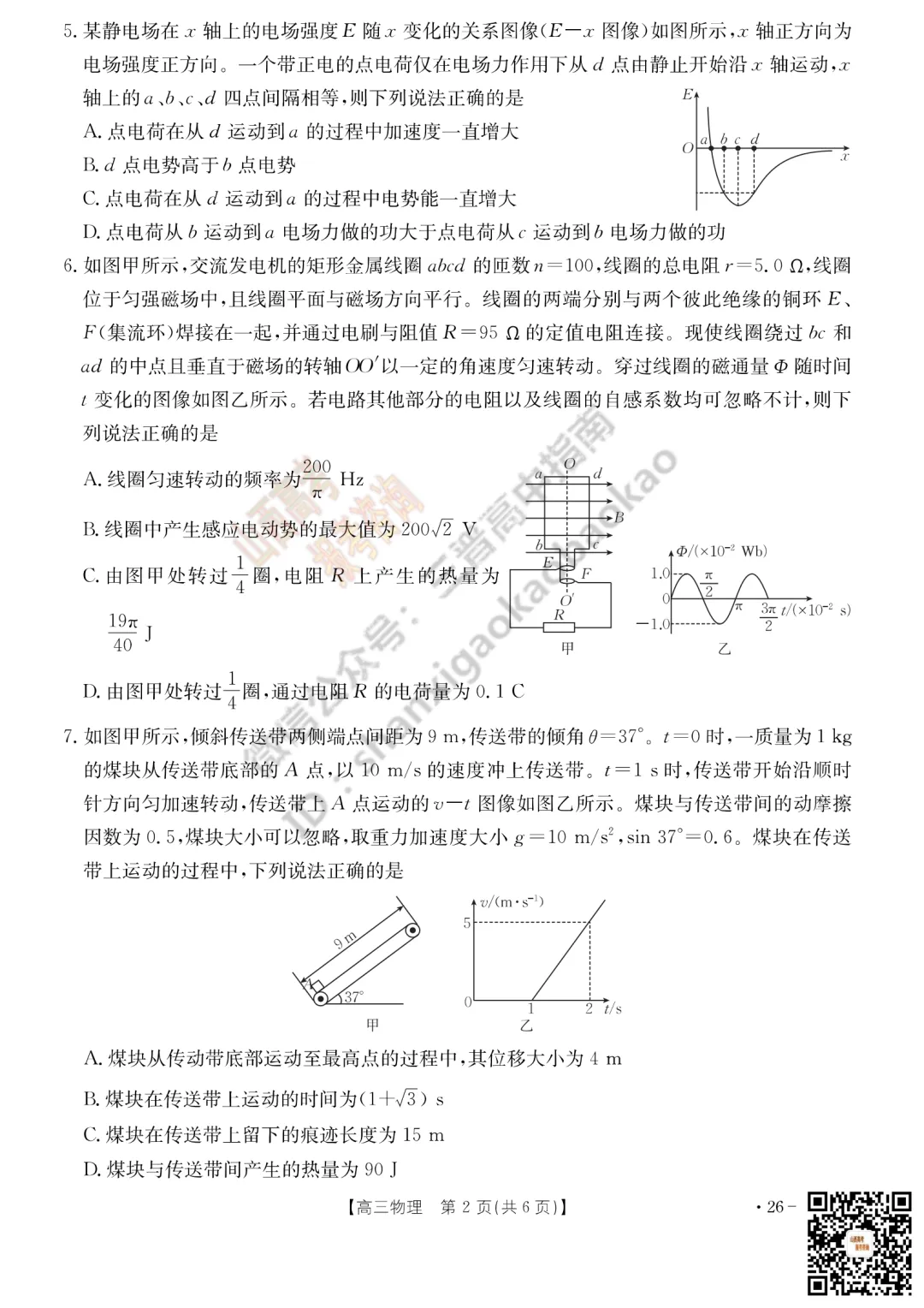 速递 | 2026运城一模(高考考前模拟测试)全科试题与答案! 第56张 速递 | 2026运城一模(高考考前模拟测试)全科试题与答案! 第56张
