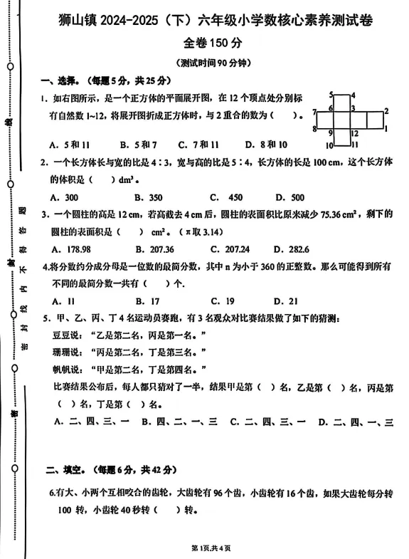 南海区及部分镇街小学核心素养(强基)真题汇总,免费下载→ 第19张 南海区及部分镇街小学核心素养(强基)真题汇总,免费下载→ 第19张
