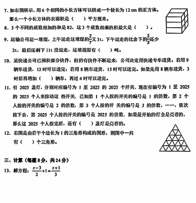 南海区及部分镇街小学核心素养(强基)真题汇总,免费下载→ 第20张 南海区及部分镇街小学核心素养(强基)真题汇总,免费下载→ 第20张