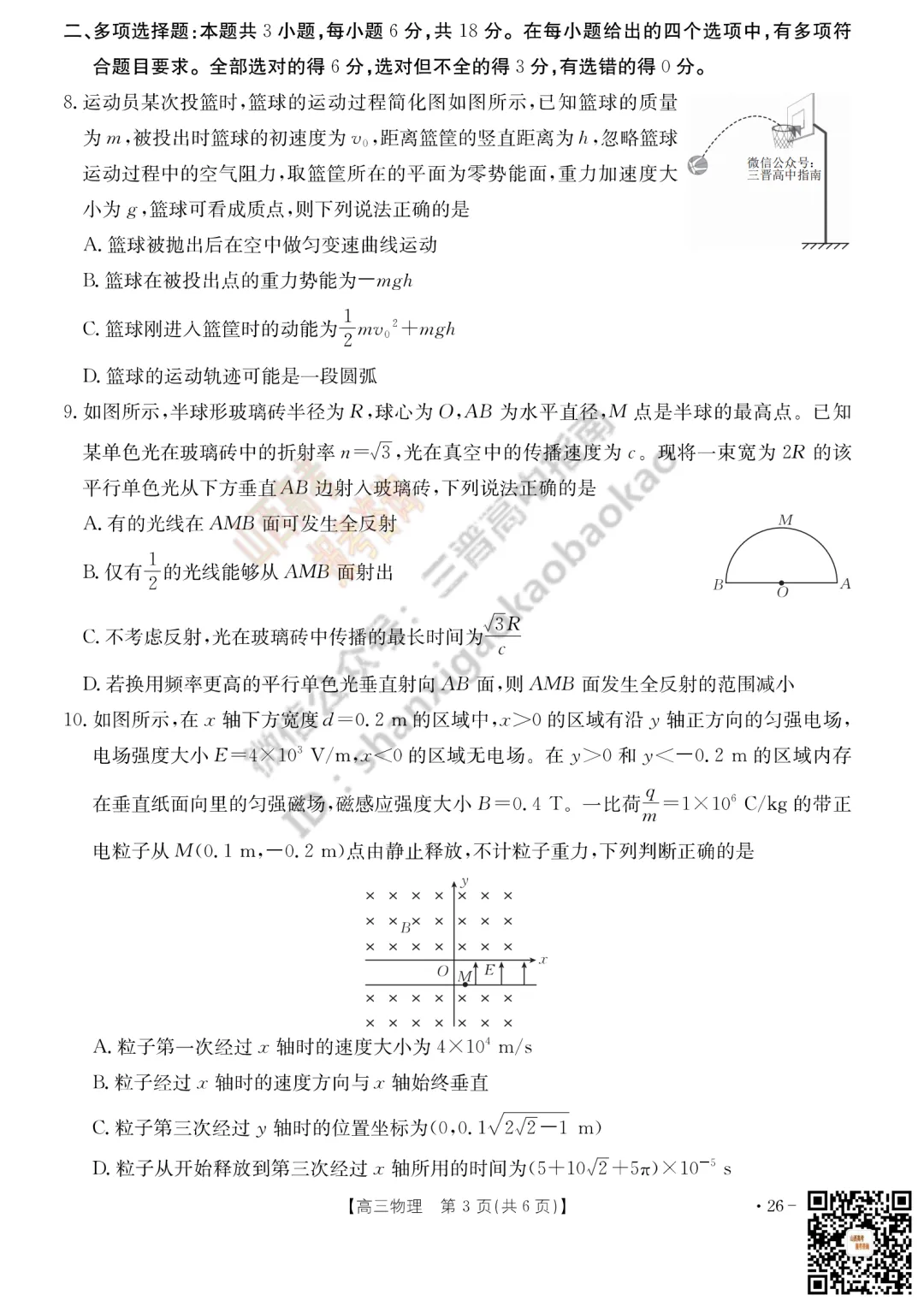 速递 | 2026运城一模(高考考前模拟测试)全科试题与答案! 第57张 速递 | 2026运城一模(高考考前模拟测试)全科试题与答案! 第57张