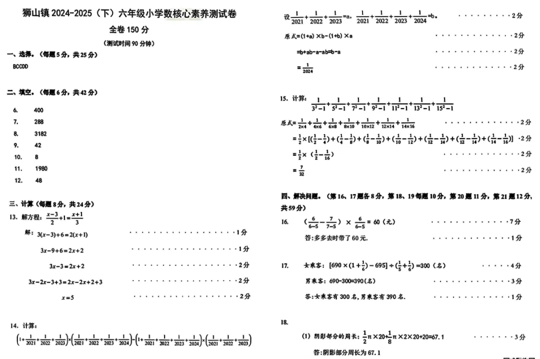 南海区及部分镇街小学核心素养(强基)真题汇总,免费下载→ 第21张 南海区及部分镇街小学核心素养(强基)真题汇总,免费下载→ 第21张