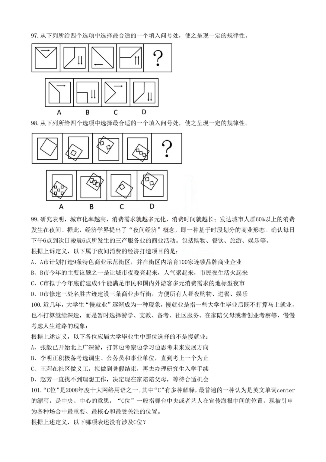 真题分享-421|2019年湖北省选调生《综合知识+行测》真题(3) 第3张