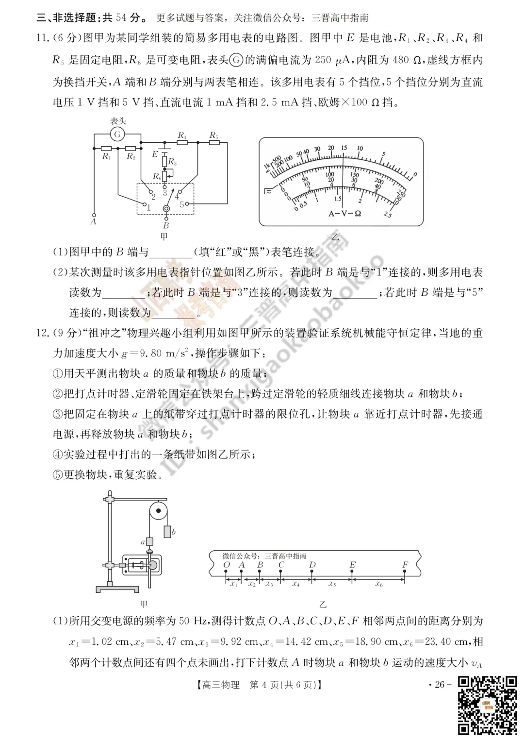 速递 | 2026运城一模(高考考前模拟测试)全科试题与答案! 第58张 速递 | 2026运城一模(高考考前模拟测试)全科试题与答案! 第58张