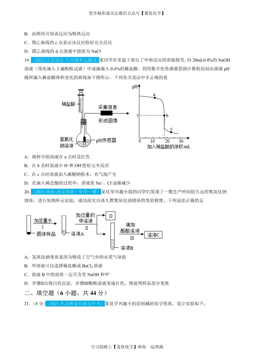 【全国通用】中考化学一轮复习讲、练、测(含课件+真题组卷) 第16张