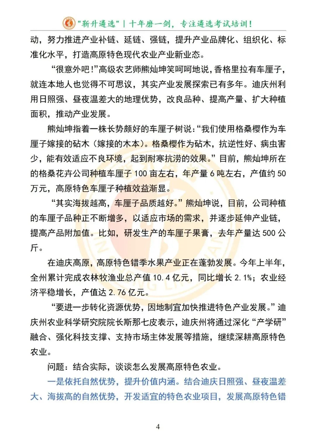 真题分享|2025年09月06日|云南省迪庆州直遴选笔试真题及解析 第5张