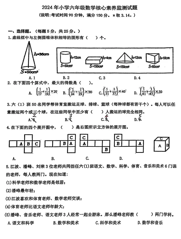 南海区及部分镇街小学核心素养(强基)真题汇总,免费下载→ 第31张 南海区及部分镇街小学核心素养(强基)真题汇总,免费下载→ 第31张